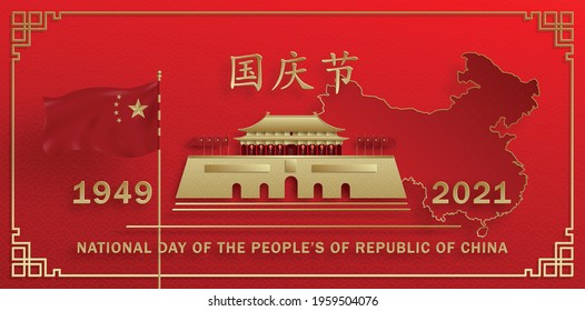 روز ملی چین ۲۰۲۱